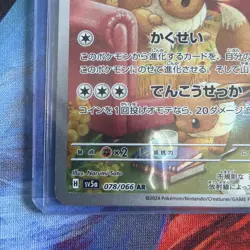 Eevee AR 078/066 Crimson Haze sv5a Pokemon Card Japanese Scarlet & Violet NM - Image 5