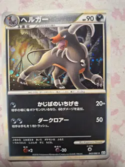 Pokemon Revival Legends (L2) (2010) Houndoom 043/080 Holo Rare NM/LP - Image 2