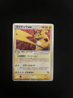 Raichu ex 002/015 PL Japanese Pokemon Cards Lightning Quick Construction Pack - Image 1