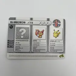 【LP+】2003 Pokemon Game Boy Advance Battle E Reader Card - Skitty Pikachu - Image 2