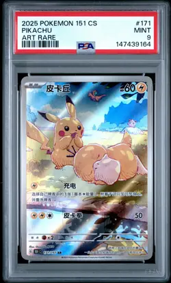 2025 POKEMON SIMPLIFIED CHINESE 151 C-COLL 151 ART RARE #171 PIKACHU PSA 9 - Image 1