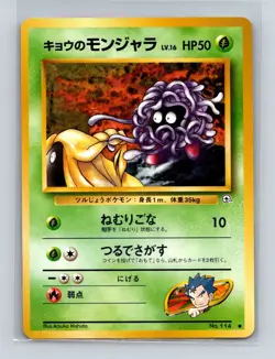 Koga's Tangela Pokemon Japanese Gym Challenge (Gym 2) #114 Pokemon Card NM - Image 1