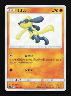 Riolu 181/150 S SM8b Ultra Shiny GX Japanese Pokemon Card TCG - Image 1