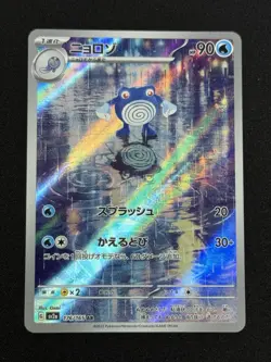 2023 Pokemon TCG Card Japanese sv2a Scarlet & Violet 151 176/165 Poliwhirl NM - Image 1