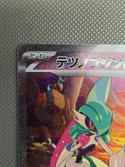 Iron Valiant ex Future Flash & Iron Valiant Terastal Festival SAR Pokemon Cards - Image 3