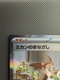 Jasmine's Gaze 135/106 SAR Super Electric Breaker Japanese Pokemon Card NM - Image 2