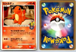 CHARMANDER 124/DP-P 10TH ANNIVERSARY JAPANESE POKEMON CARD TCG MP 2008 - Image 1