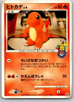 CHARMANDER 124/DP-P 10TH ANNIVERSARY JAPANESE POKEMON CARD TCG MP 2008 - Image 2