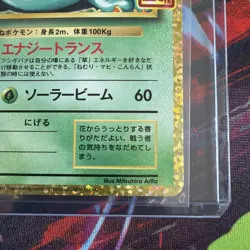 Venusaur 002/025 S8a-P 25th Anniversary Collection - Pokemon Card Japanese - Image 4