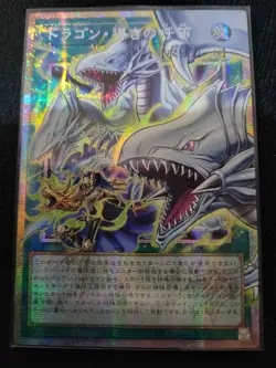YuGiOh!JP The Flute of Guiding Dragon Blue-Eyes White Dragon LOCR-JP003 PSER-OF - Image 1