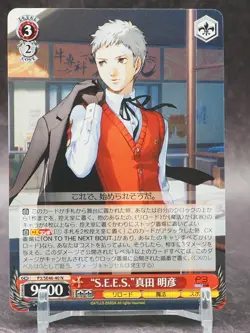 Akihiko Sanada Persona 3 TCG Trading Card Weiss Schwarz Anime Japanese ff329 - Image 1