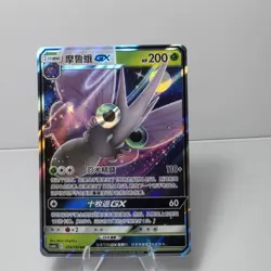 Pokemon TCG Venomoth GX 014/150 RR Chinese SM Full Art Holo Ultra Rare Card - Image 1