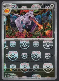 Aerodactyl (Master Ball Pattern) 142/165 Sv2a: Pokemon Card 151 (Japanese) NM - Image 1