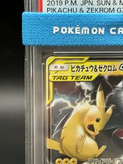 PSA 10 Pikachu & Zekrom GX 041/173 Tag Team GX All Stars Japanese 2018 Pokemon - Image 4