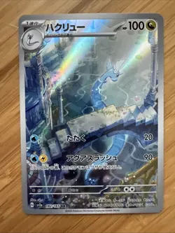 Dragonair 182/165 AR SV2A Japanese 151 Pokemon Card - Image 1