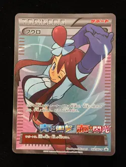 (H11525) Skyla 164/XY-P Blue Shock Red Flash Promo 2015 Holo Japanese Pokemon - Image 1
