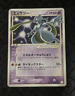 Mewtwo Gold Star Japanese 002/002 MINT Gift Box Pokemon card No Rayquaza - Image 1