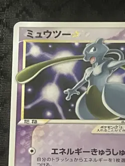 Mewtwo Gold Star Japanese 002/002 MINT Gift Box Pokemon card No Rayquaza - Image 5