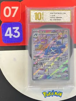 Metagross AR CSV7C-209/204 Pokemon Card Chinese Grade10 - Image 1