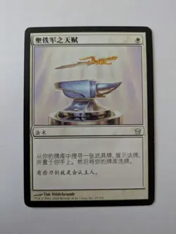 Steelshaper's Gift x1 MP Chinese 5DN mtg - Image 1