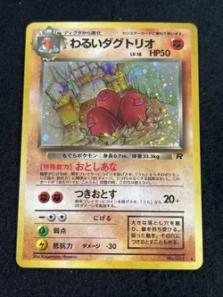 MINT - Dark Dugtrio No.051 Team Rocket Set Japanese Pokemon Card Holofoil Rare - Image 1