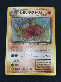 MINT - Dark Dugtrio No.051 Team Rocket Set Japanese Pokemon Card Holofoil Rare - Image 2