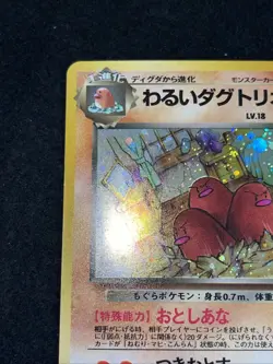 MINT - Dark Dugtrio No.051 Team Rocket Set Japanese Pokemon Card Holofoil Rare - Image 3