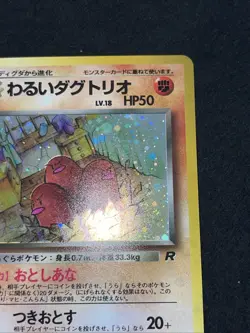MINT - Dark Dugtrio No.051 Team Rocket Set Japanese Pokemon Card Holofoil Rare - Image 4