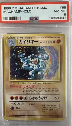 1996 PSA 8 Near Mint-Mint Machamp #68 Japanese Base Set Holo Pokemon TCG - Image 1