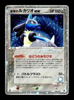 [HP] Aura's Lucario ex Holo Japanese Master Kit Pokemon - Image 1