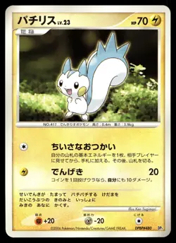 PACHIRISU DPBP#480 RARE SPACE TIME CREATION POKEMON JAPANESE - Image 1