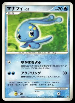 MANAPHY DPBP#529 RARE SPACE TIME CREATION POKEMON JAPANESE - Image 1