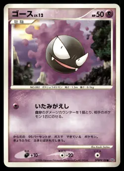 GASTLY DPBP#100 COMMON SPACE TIME CREATION POKEMON JAPANESE - Image 1