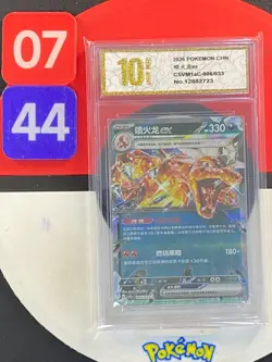 Pokemon Card Chinese Charizard CSVM1aC-006/033 Grade10 - Image 1