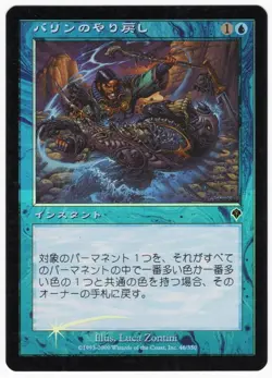 Barrin's Unmaking JAPANESE 2000 Invasion FOIL Blue Common Instant MTG NM AZ1 - Image 1