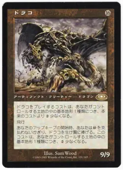 Draco JAPANESE 2001 Planeshift Colorless Artifact Rare Creature MTG NM AZ3 - Image 1