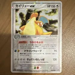 Pokemon Dragonite ex 038/054 Rulers of the Heavens Holo Rare Japanese Card - Image 1
