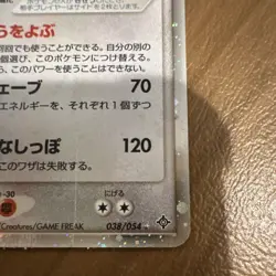 Pokemon Dragonite ex 038/054 Rulers of the Heavens Holo Rare Japanese Card - Image 2
