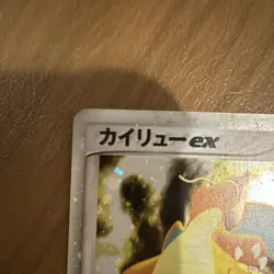 Pokemon Dragonite ex 038/054 Rulers of the Heavens Holo Rare Japanese Card - Image 4