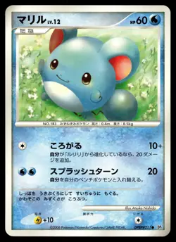 MARILL DPBP#211 COMMON SPACE TIME CREATION POKEMON JAPANESE - Image 2