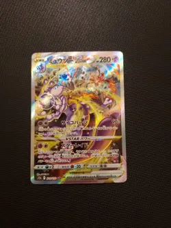 Mewtwo VSTAR 221/172 SAR Japanese VSTAR Universe Pokemon Card Near Mint - Image 1