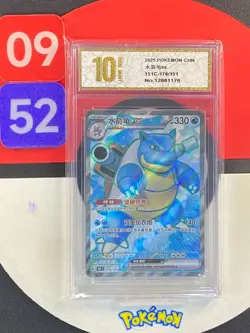 2025 Pokemon Simplified Chinese 151c 176/151 Blastoise EX SR Grade10 - Image 1