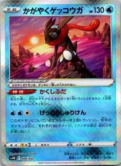 EX Pokemon Card Radiant Greninja SVHK 006/053 Ancient Koraidon Starter JAPAN - Image 1