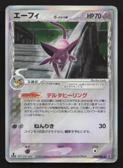 Espeon 049/086 Holon Research Tower HP CREASE Japanese Pokemon Card TCG - Image 1