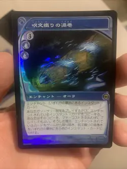 MTG FOIL Spellweaver Volute – Future Sight Card # 59 LP TCG Magic The Gathering - Image 1