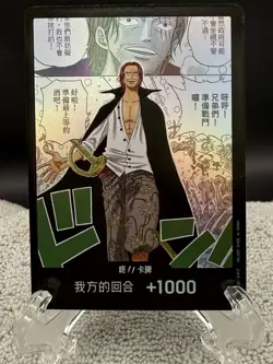 One Piece Card Game Shanks DON! Card OPC-07 Chinese Manga-Comic-Style 3D2Y Promo - Image 1