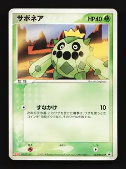 Cacnea 064/PCG-P Meiji Chocolate Promo Japanese Pokemon Card TCG - Image 1