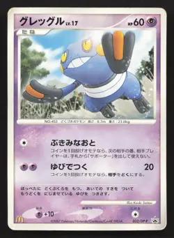 Croagunk 032/DP-P Mcdonald's HP Japanese Pokemon Card TCG - Image 1