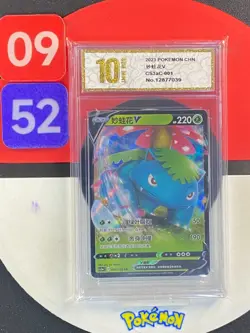 Pokemon Chinese TCG Card Sword & Shield Venusaur V CS3aC 001/125 RR Grade10 - Image 1
