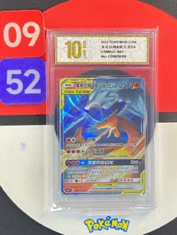 Reshiram＆charizard GX RR CSM2cC-001/150 Pokemon Card Chinese Grade10 - Image 1